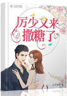 厉少又来撒糖了短剧