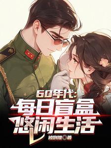 悠闲生活笔趣阁