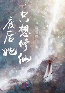 废后她只想登基全文免费阅读