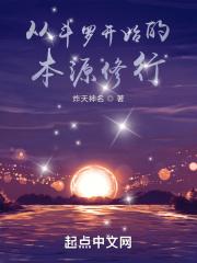 从斗罗开始的本源修行笔趣阁