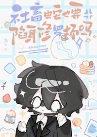 社畜蛇也要陷身修罗场吗免费阅读