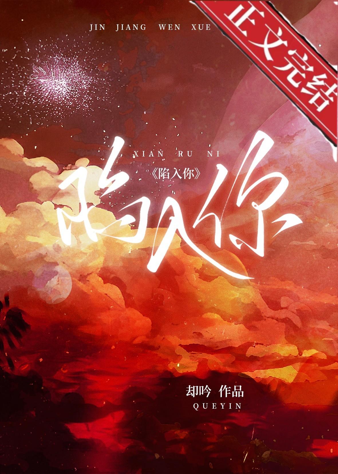 陷入你的热恋分集介绍