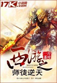 西游之悟空师弟