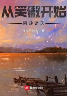 从笑傲开始周游诸天 停电不点灯