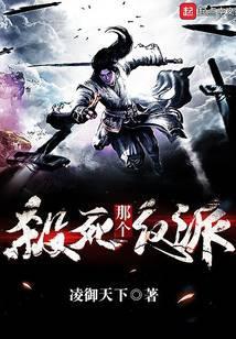 杀死那个反派TXT抱剑