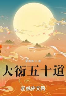 大衍之数五十 天衍四十九