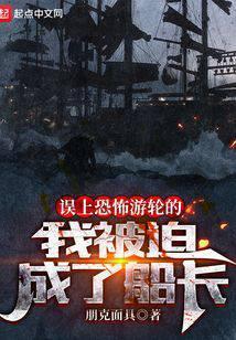 误上幽灵船的我被迫当了船长女主是谁