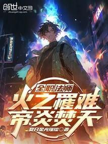 全职法师之帝陨