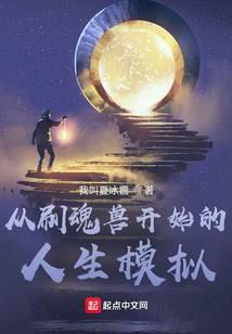 从魂兽开始打卡