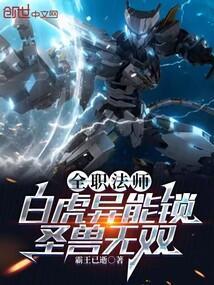 全职法师之虎啸