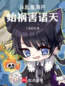 从乱星海开始祸害诸天TXT
