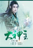 大神主宰年番二什么时候