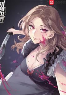 拼接世界 姐姐的新娘