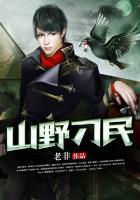 山野刁民演员表介绍