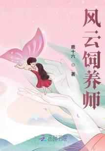 魔力宝贝 饲养师