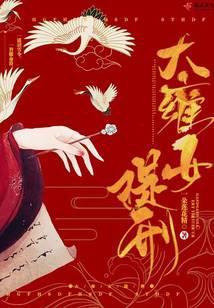 大雍女提刑结局是什么