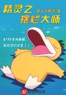 精灵之摆烂大师笔趣