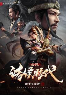 全民诸天时代
