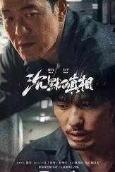 长夜难明是真实的吗