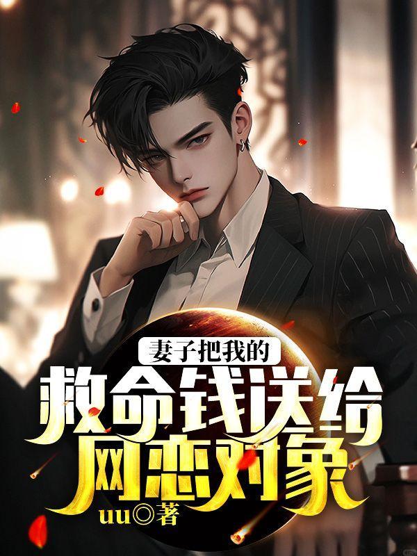 妻子把钱拿走了怎么办