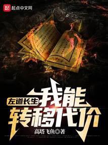 有一部主角叫左道