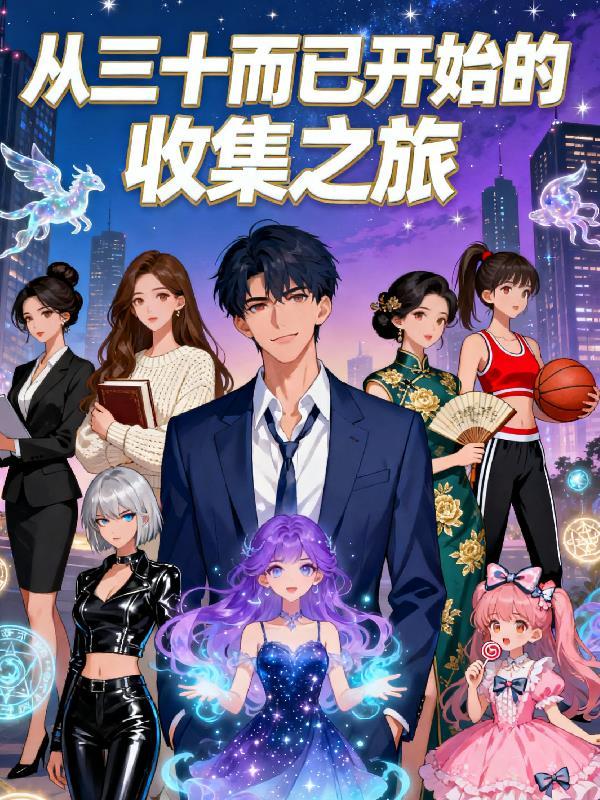 影视剧从三十而已开始