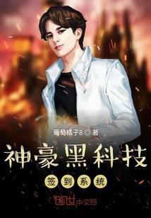 神豪黑科技签到系统 葡萄橘子8