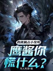 鹰酱你慌什么10小时