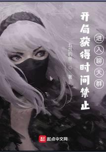 开局选择时间禁止