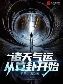 诸天气运大佬起点