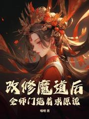 孽徒有本事你来打我呀免费阅读