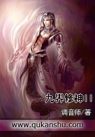 九界修神短剧免费观看