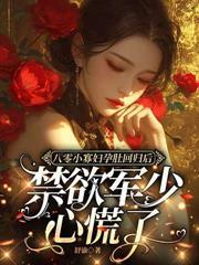 六零辣妻有空间有声