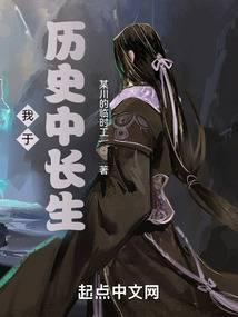 长生在历史长河