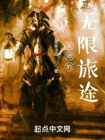 巫师的无限旅途百度