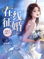 名门暖婚免费阅读