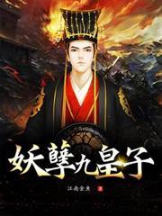 妖孽九皇子短剧冰月郡主