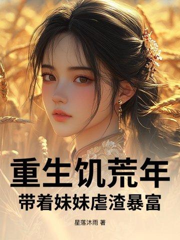 重生饥荒带空间