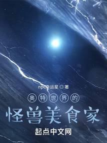 奥特世界里的怪兽大师免费阅读