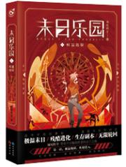 末日乐园有男主吗