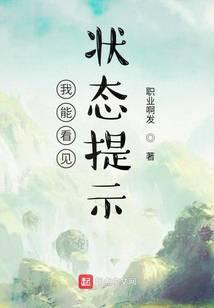 我能看见状态提示什么意思