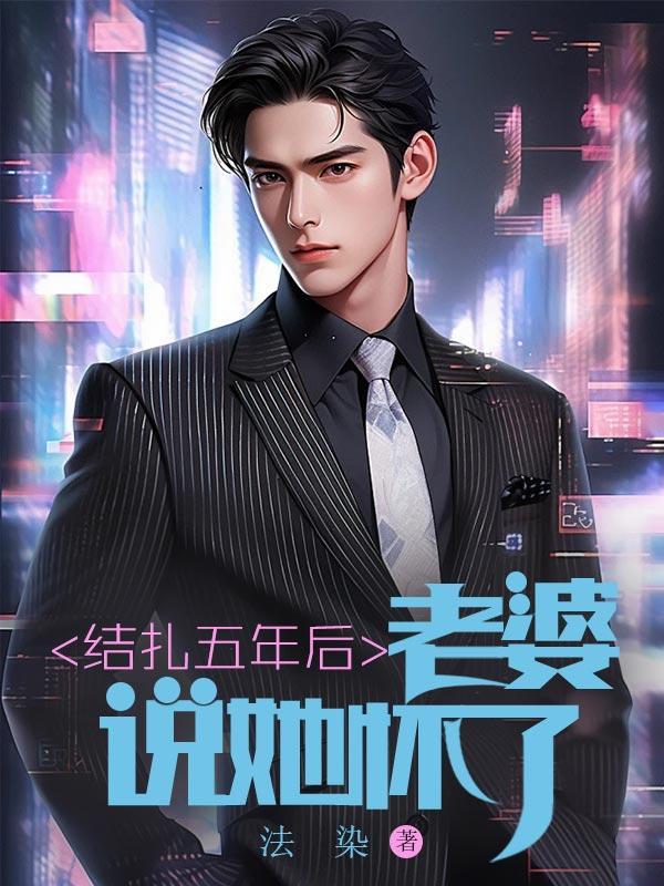 结扎了会怀孕吗结扎5年多