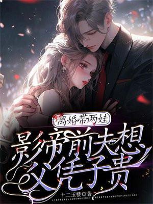 离婚后我独自带孩子前夫再婚