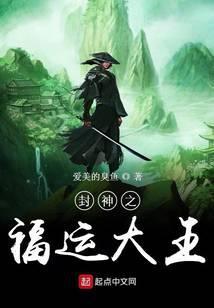 封神之福运大王邬文化