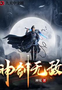 神剑无敌免费