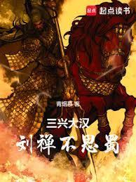 带着骑砍系统杀穿三国免费