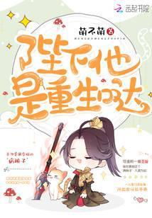 陛下他是重生哒短剧