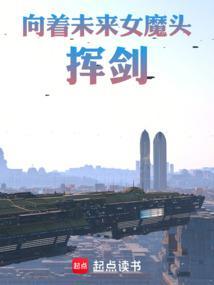 你说我青梅是女魔头?全本