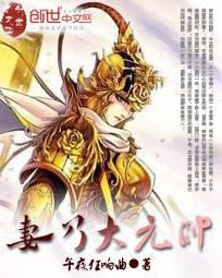 妻乃大元帅女主