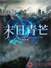 末世重生回到末世前